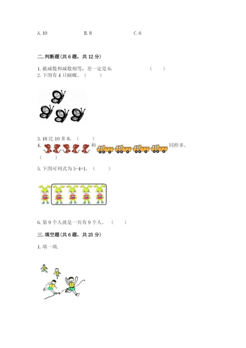 北师大版一年级上册数学期末测试卷精品（考点梳理）.docx