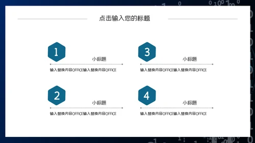 二进制0和1信息安全通用PPT模板