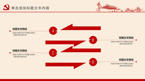 红色党校党委党支部党徽工作总结PPT模板