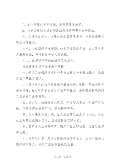 南指挥中学锅炉房管理制度.docx