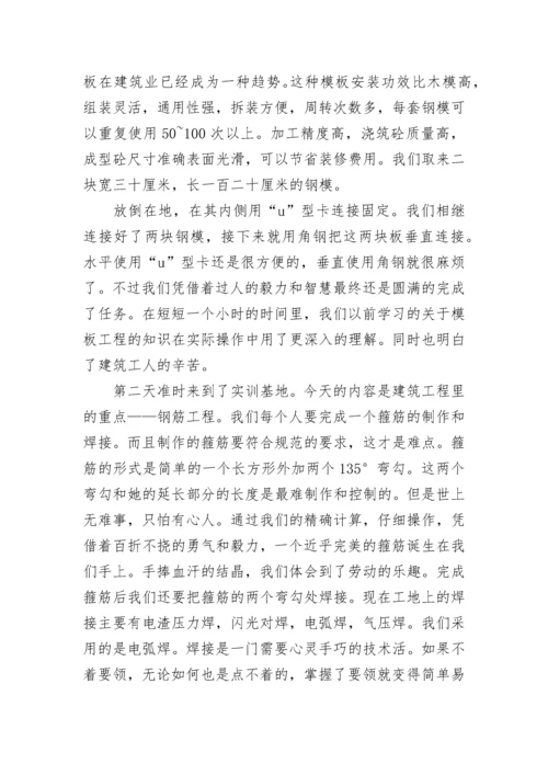 建筑工程专业实习总结.docx