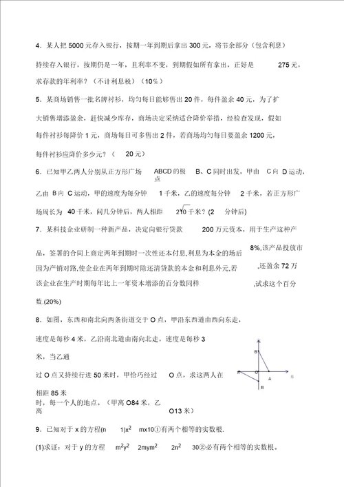 一元二次方程知识点总结及典型习题