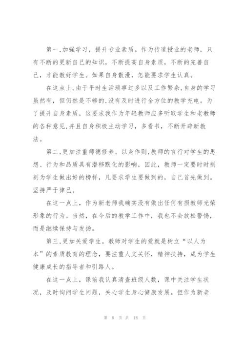 中小学师风师德心得体会.docx