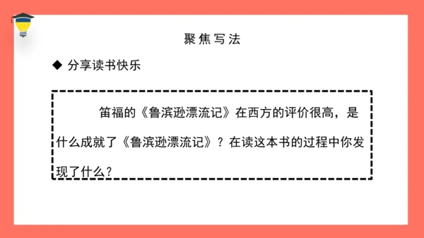 统编版六年级下册第二单元 快乐读书吧：漫步世界名著花园 课件