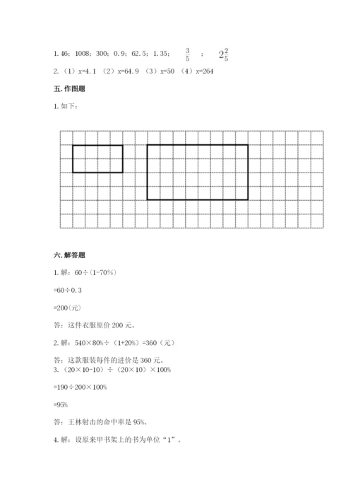 沪教版数学六年级下册期末检测试题及精品答案.docx