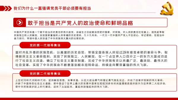 党课讲稿党员的担当争做合格党员PPT模板
