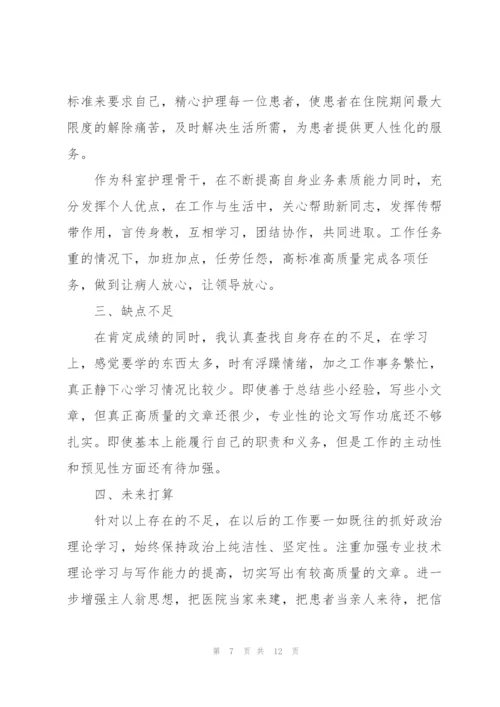 护士个人工作简洁述职报告.docx