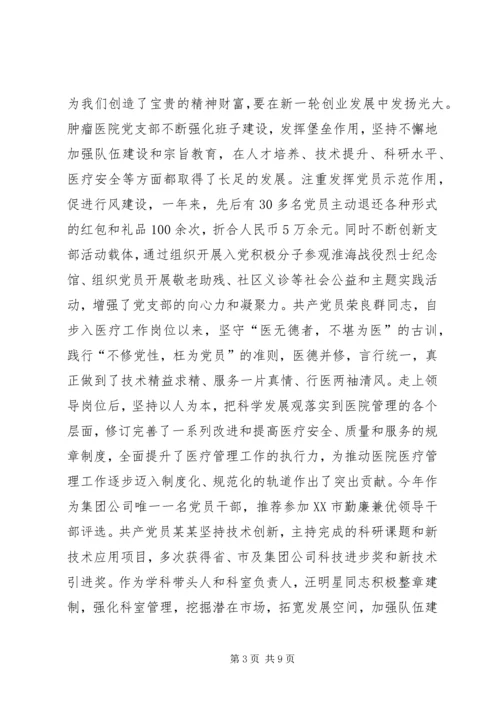 医院党委书记在建党88周年会议上的讲话.docx