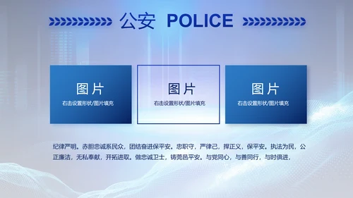 蓝色公安警察年终工作总结汇报PPT