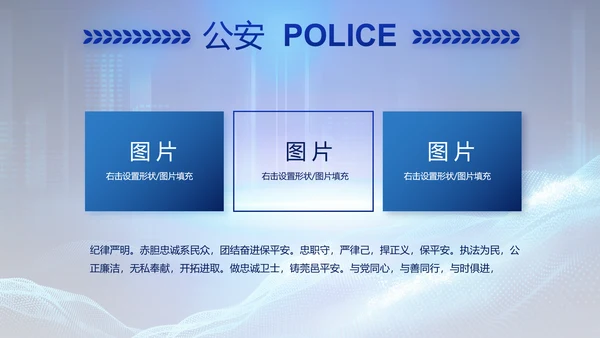 蓝色公安警察年终工作总结汇报PPT