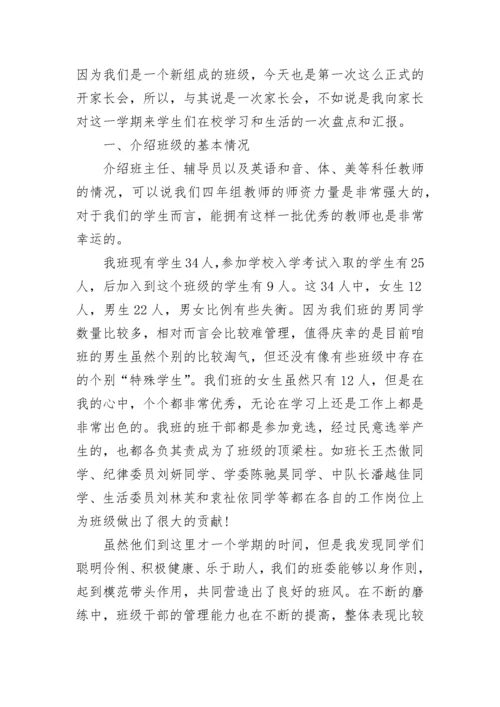 小学期末家长会班主任发言稿（精选7篇）.docx