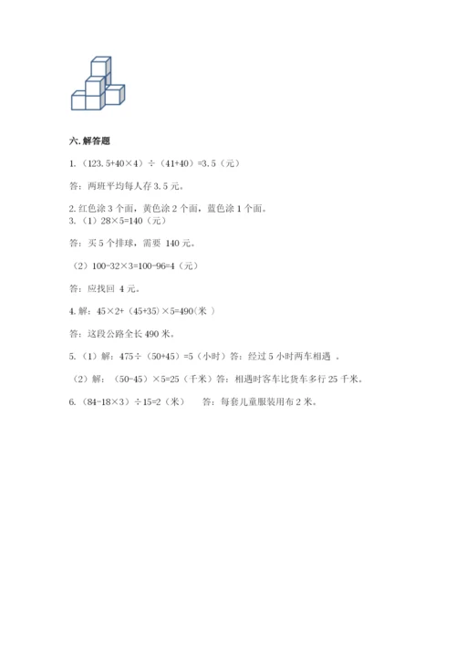 苏教版小学四年级上册数学期末试卷及完整答案【有一套】.docx