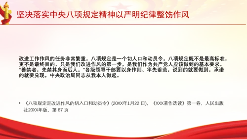 坚决落实中央八项规定精神以严明纪律整饬作风党课PPT
