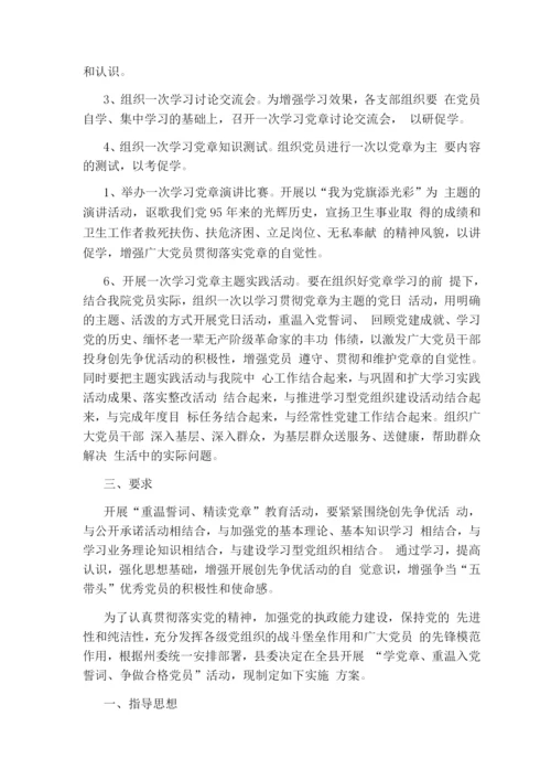 观看开学第一课活动方案.docx