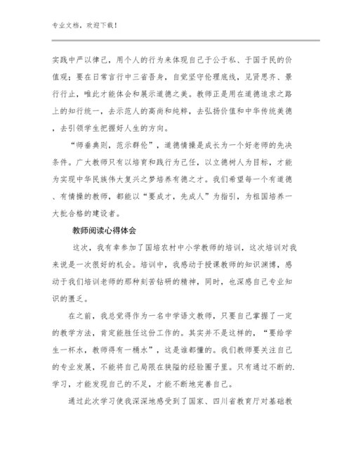 2024年教师阅读心得体会范文28篇.docx