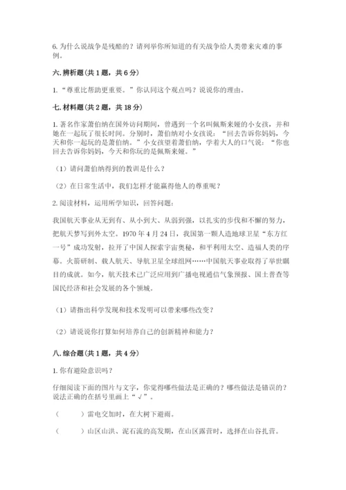 部编版六年级下册道德与法治期末测试卷附完整答案【易错题】.docx