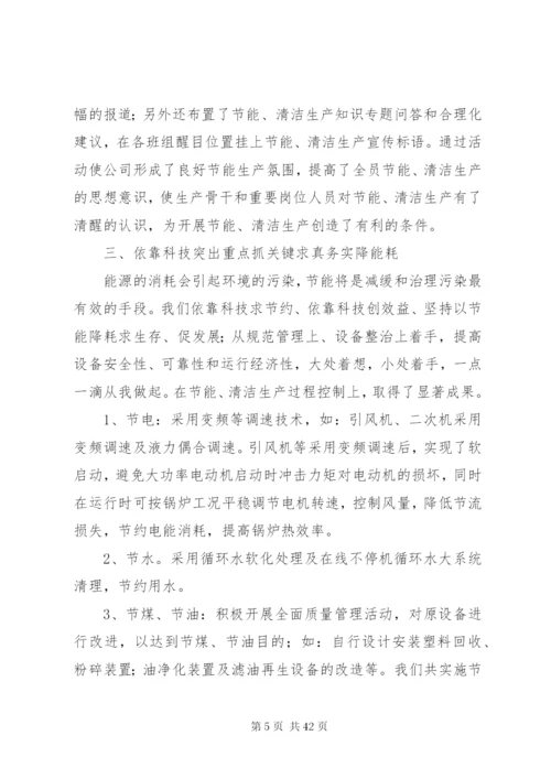 企业节能降耗管理制度规定_1.docx