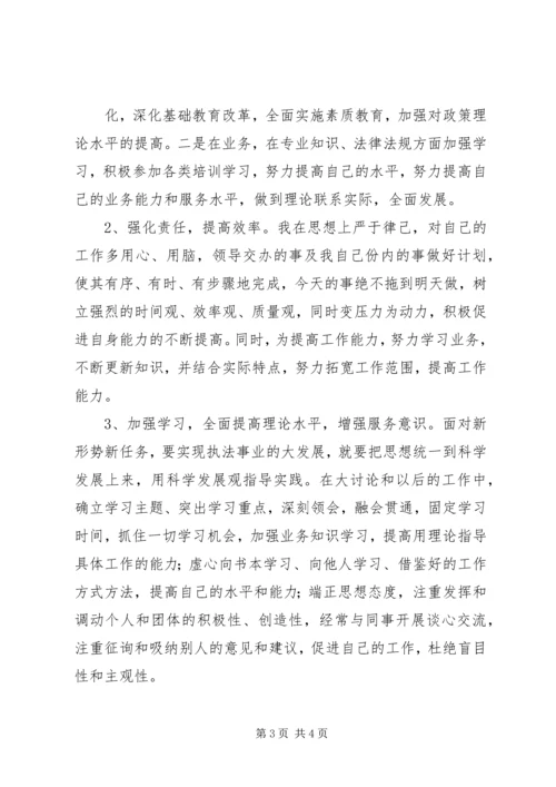 乡镇机关党员干部六查六看自我剖析材料.docx