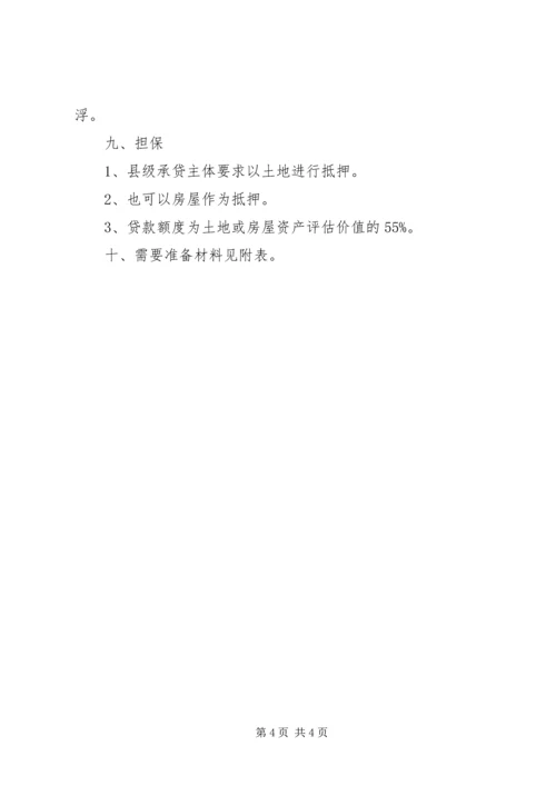 高XX县区商务区局部区域土地收储实施方案 (5).docx