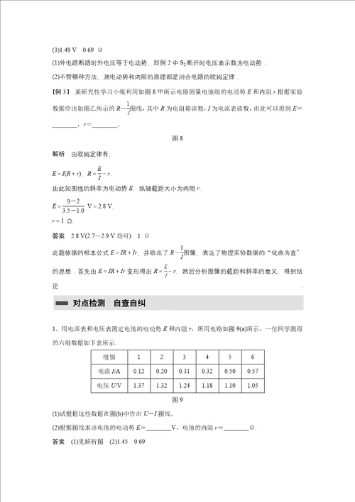 20232023学年高中创新设计物理教科版选修31学案：第二章第7讲学生实验：测量电源的电动势和内阻