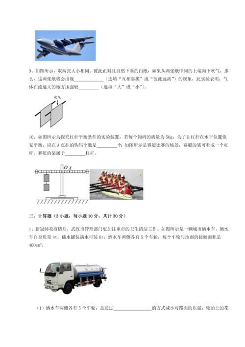 第二次月考滚动检测卷-重庆市实验中学物理八年级下册期末考试同步练习试题.docx