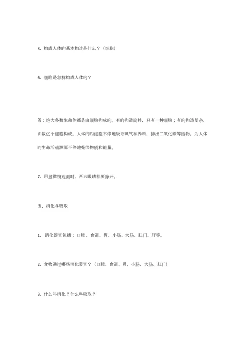 2023年六年级下册科学复习知识点.docx