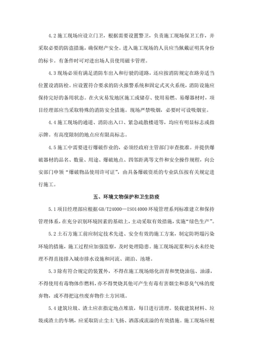 施工总承包施工现场管理办法