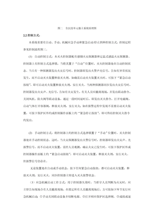 ZF型七氟丙烷自动灭火系统综合设计使用专项说明书.docx