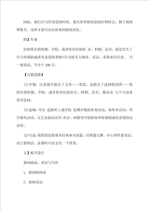 八年级语文上第一单元作文课新闻阅读、写作最