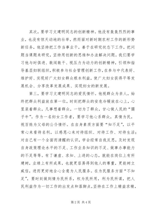 学习文建明先进事迹心得体会 (3).docx