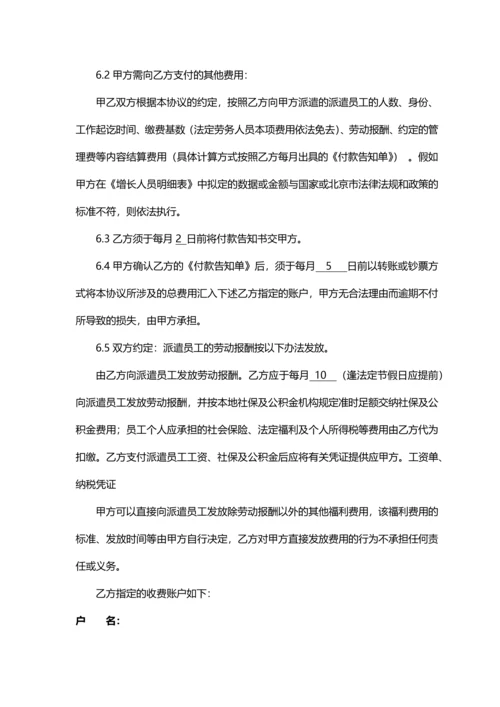 劳务派遣标准合同.docx