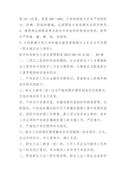 医疗机构安全生产制度.docx