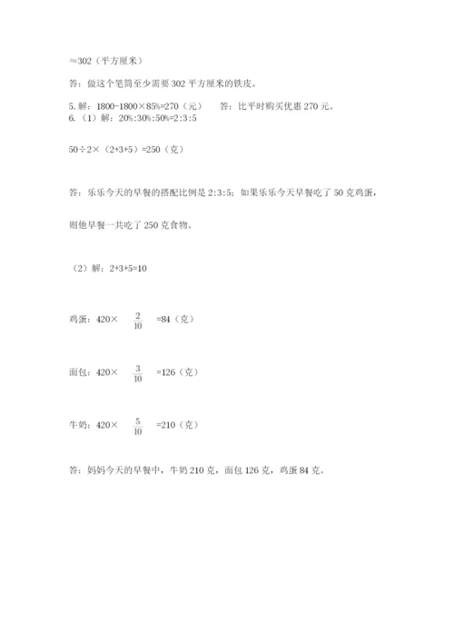 人教版六年级数学小升初试卷含答案（突破训练）.docx