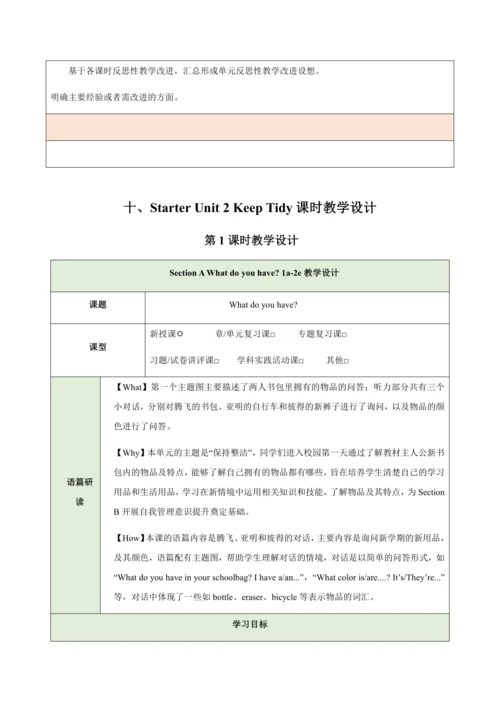 Starter Unit 2 Keep Tidy（大单元教学设计）-2024-2025学年人教版（2