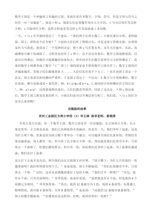 优秀数学小论文.docx