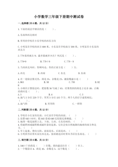 小学数学三年级下册期中测试卷精品【各地真题】.docx