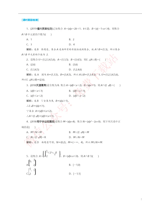 2021年高考数学一轮复习考点与题型总结：第一章-集合与常用逻辑用语.docx
