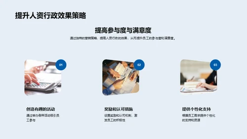 人资行政的营销策略