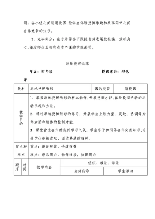 原地投掷纸球教学设计