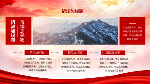 红色党政风高举中国特色社会主义伟大旗帜ppt模板
