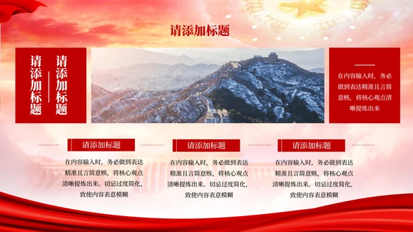 红色党政风高举中国特色社会主义伟大旗帜ppt模板