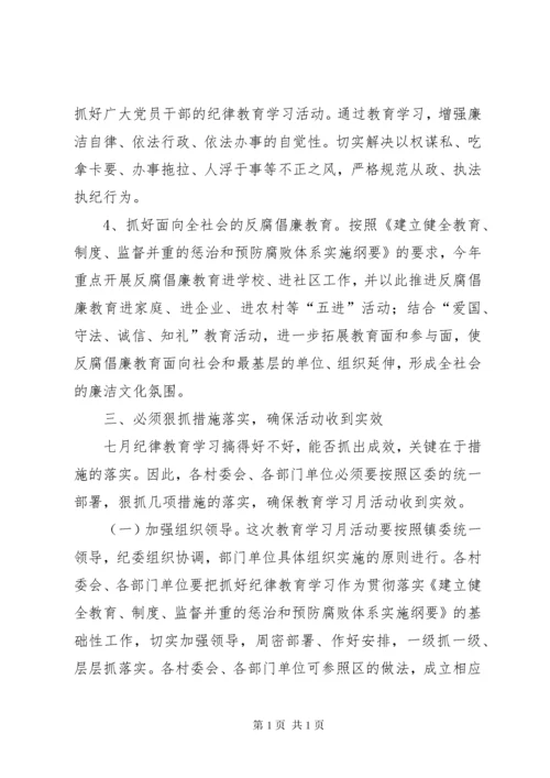 纪律教育学习月活动动员会上的讲话.docx