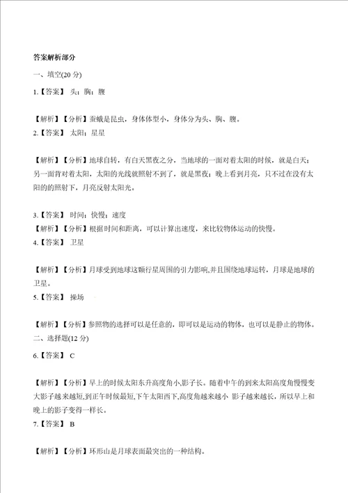 2021三年级下册科学试题期末试卷教科版含答案解析三套