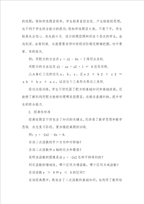 有效进行初中数学中考复习指导的策略分析