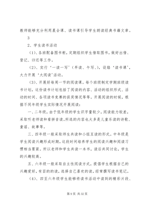 小学书香校园自评报告.docx