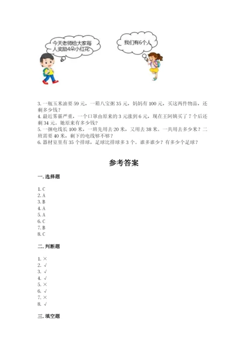 小学数学二年级上册期中测试卷附完整答案（有一套）.docx