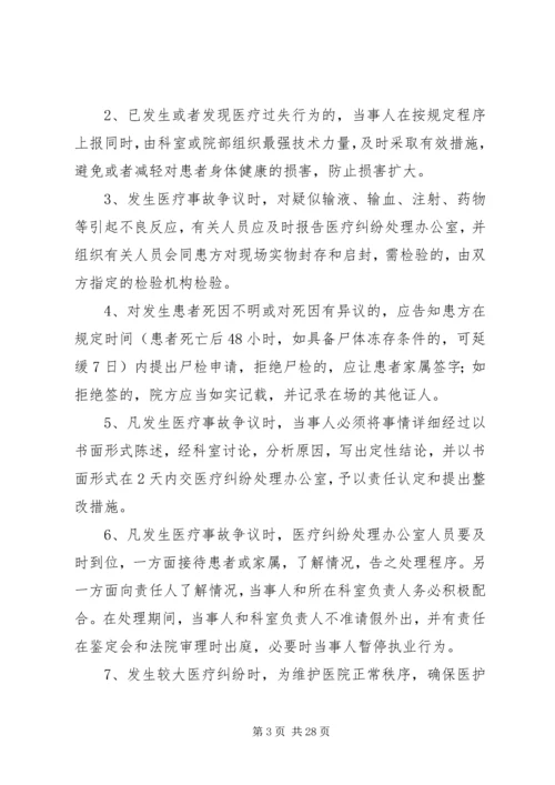 重大医疗过失行为医疗事故防范预案和处理程序.docx
