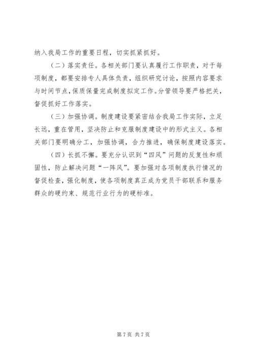 党的群众路线教育实践制度建设计划.docx