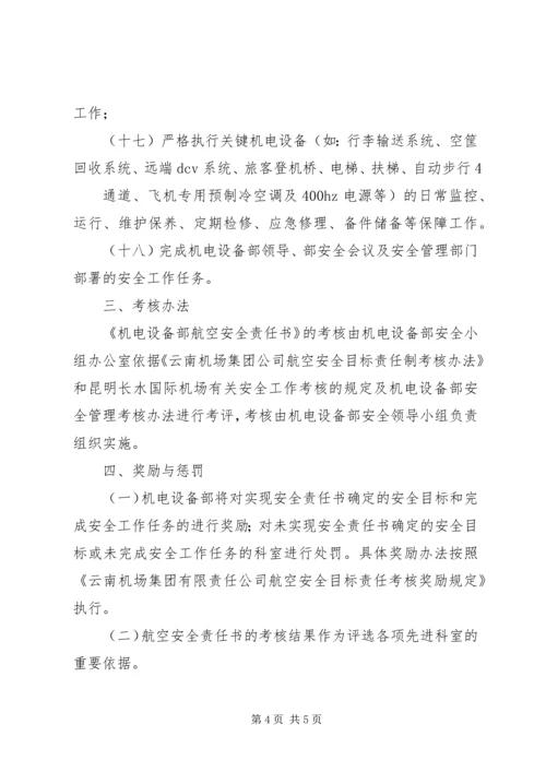 公司领导、各部室安全责任书[范文] (4).docx