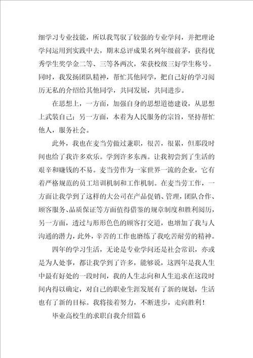 毕业大学生的求职自我介绍